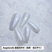 Angelanails 鏡面粉 R78