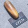 Angelanails 銀罐色膠 NO.CTE36 3ML